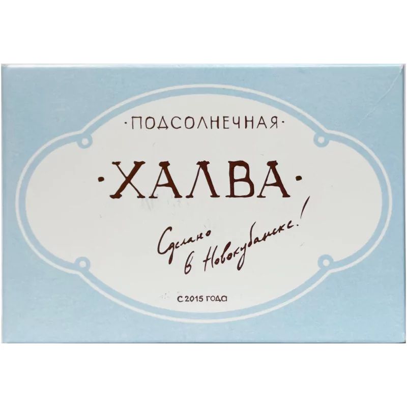Халва Подсолнечная 250гр Новокубанск