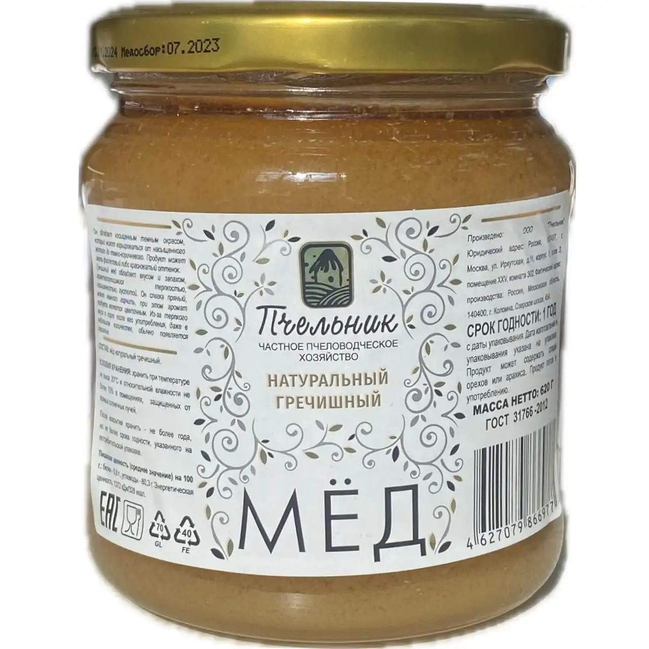 Мёд Гречишный Пчельник 620гр Кавказ