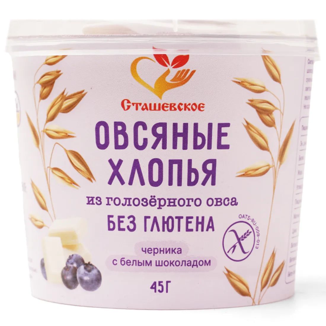 Овсяные Хлопья с Белым Шоколадом и Черникой из Голозерного Овса без Глютена 45гр с.Сташевское