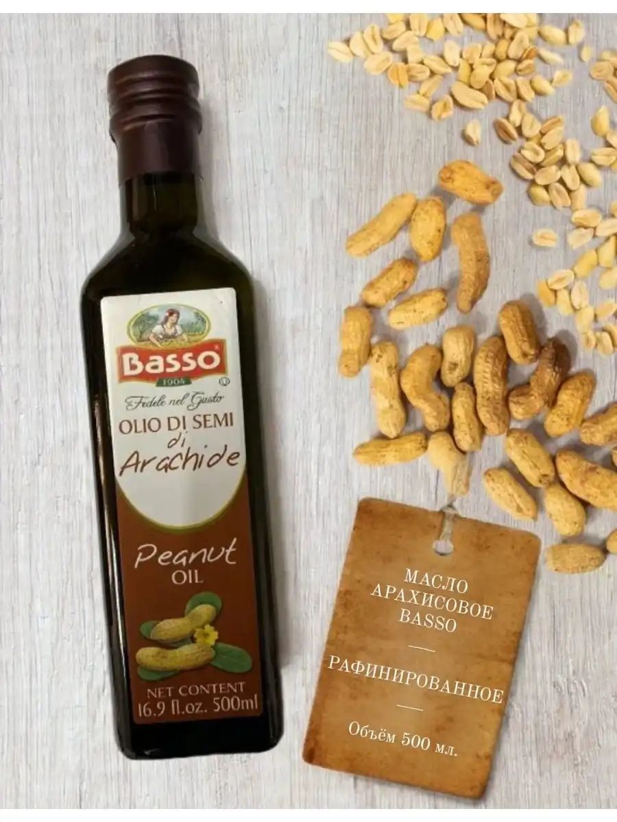 Масло АРАХИСОВОЕ рафинированное БАССО 0,5л Италия