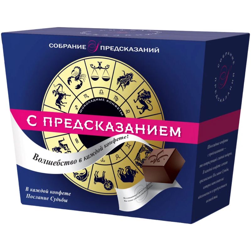 Конфеты Шоколадные с Предсказанием Bucheron 140гр Ярославль