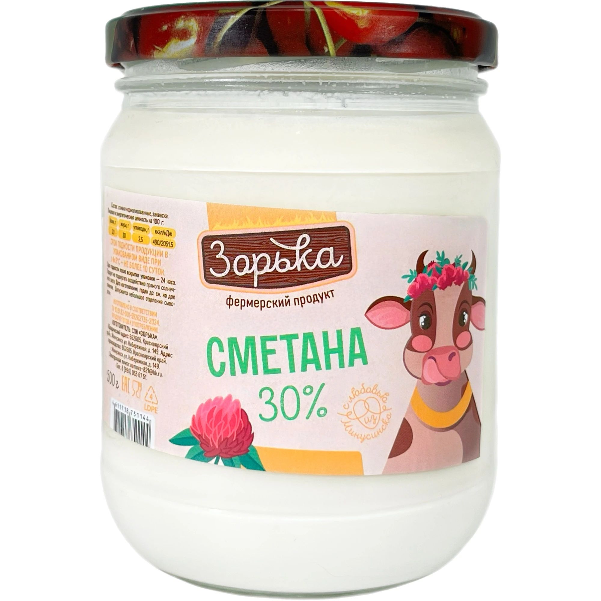 Сметана 30% Зорька 500гр г.Минусинск