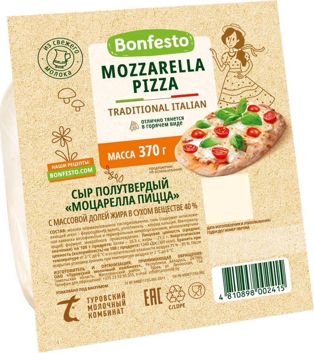Сыр МОЦАРЕЛЛА ПИЦЦА Bonfesto 40% Беларусь