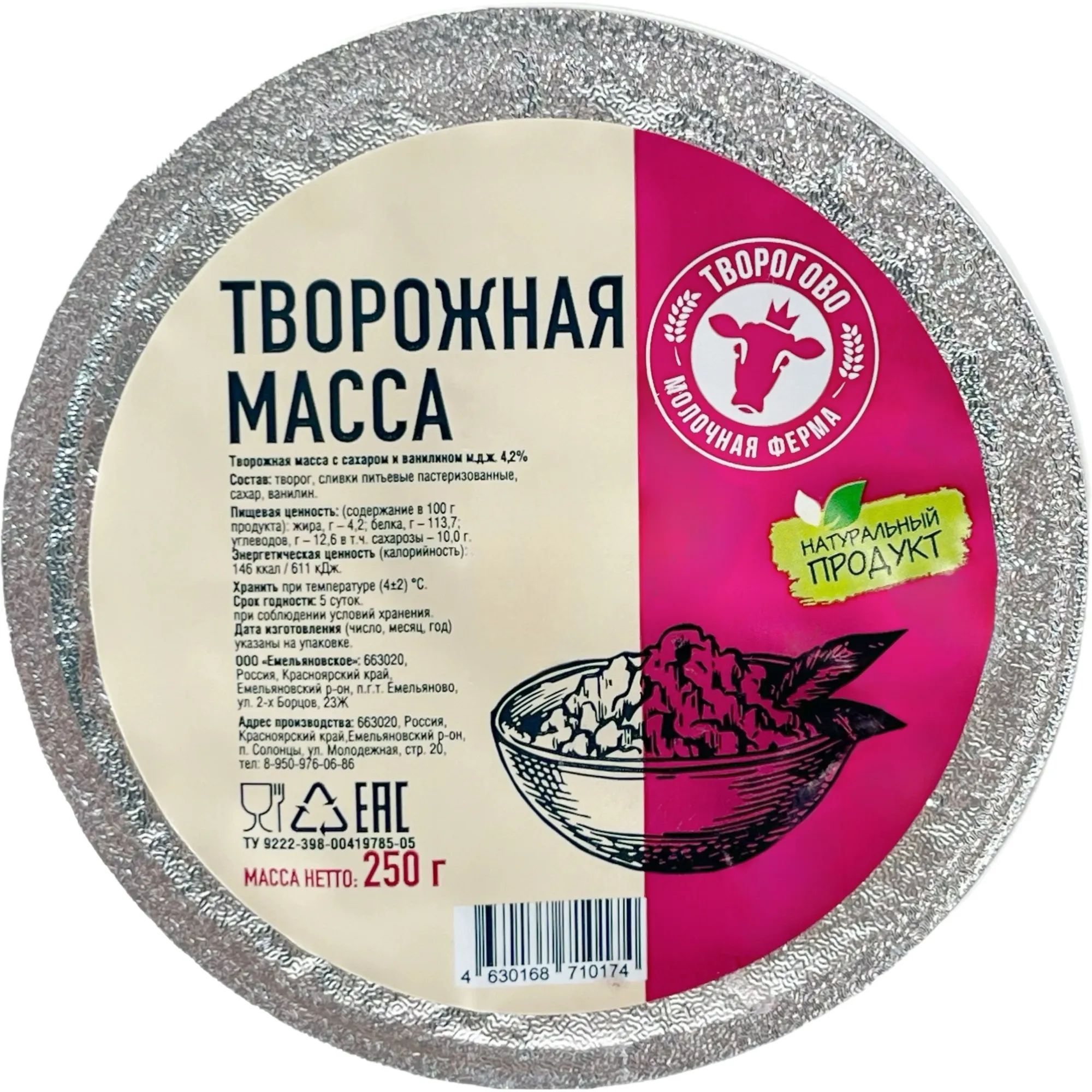 Творожная масса 4,2% 250гр Творогово