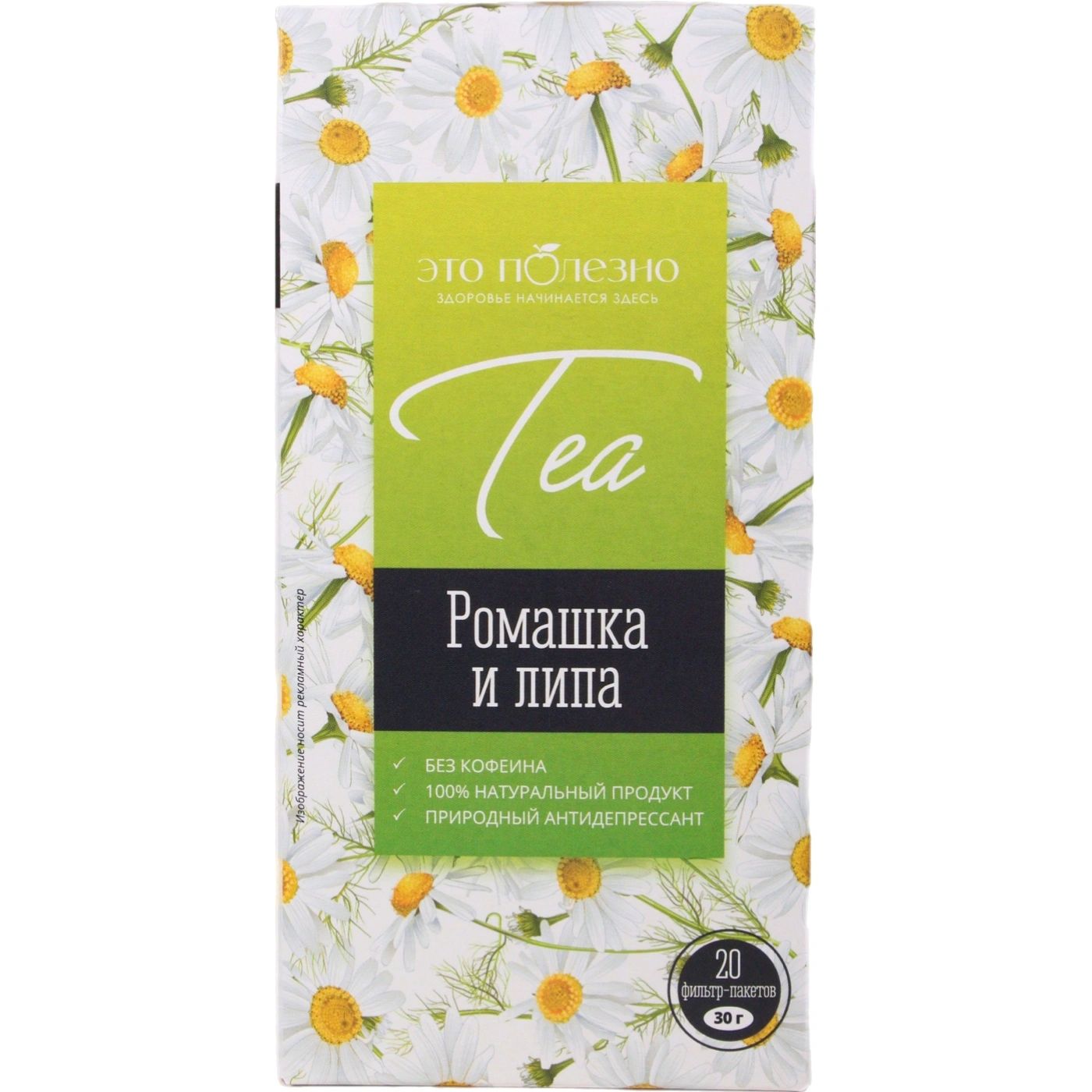 Напиток Травяной Tea Ромашка и Липа 20пак. Россия