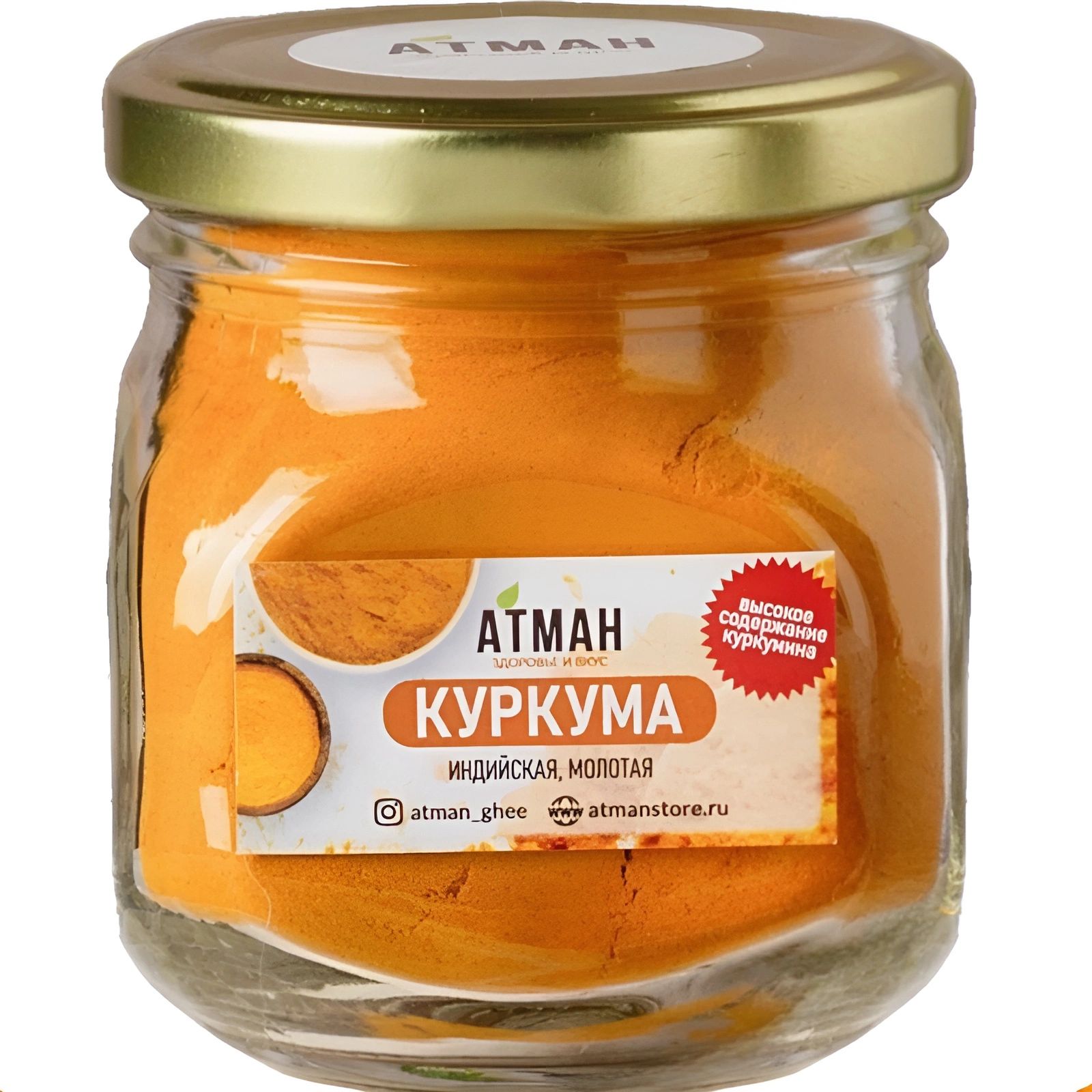 Куркума Индийская 100гр Атман Россия
