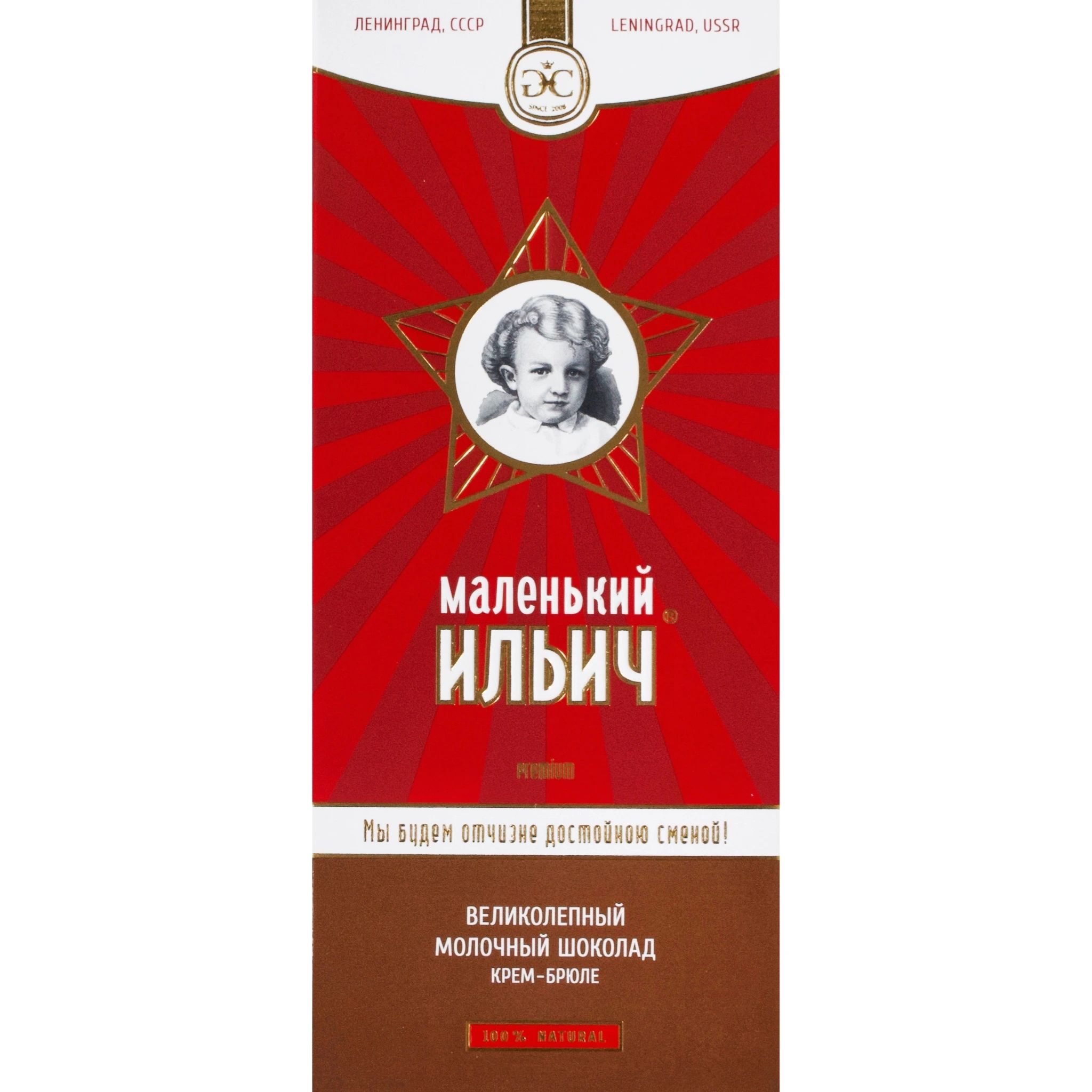 Шоколад Молочный Ильич Маленький 32% Крем Брюле 80гр Санкт-Петербург