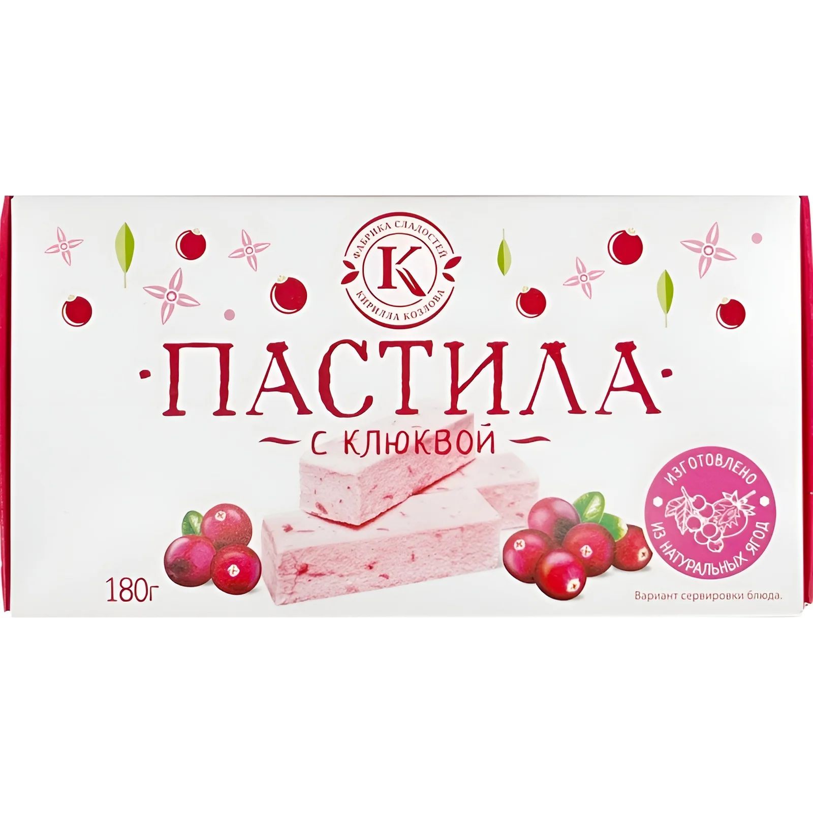 Пастила с Клюквой 180гр Новокубанск