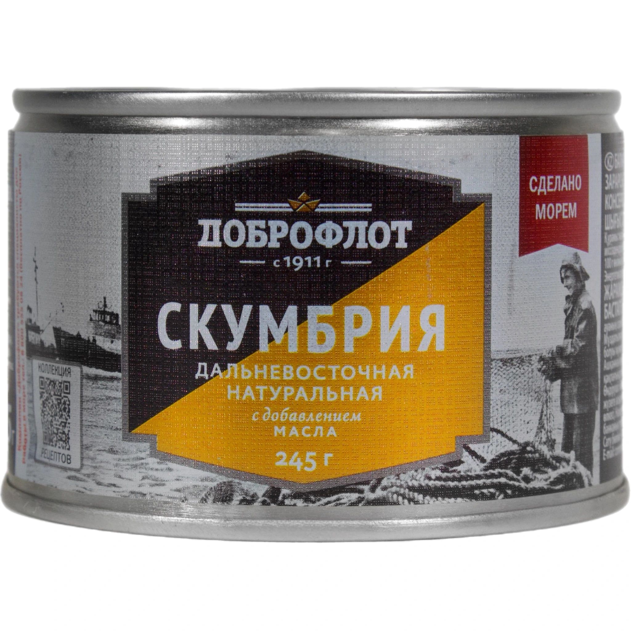 Скумбрия Натуральная с Маслом 245гр Доброфлот