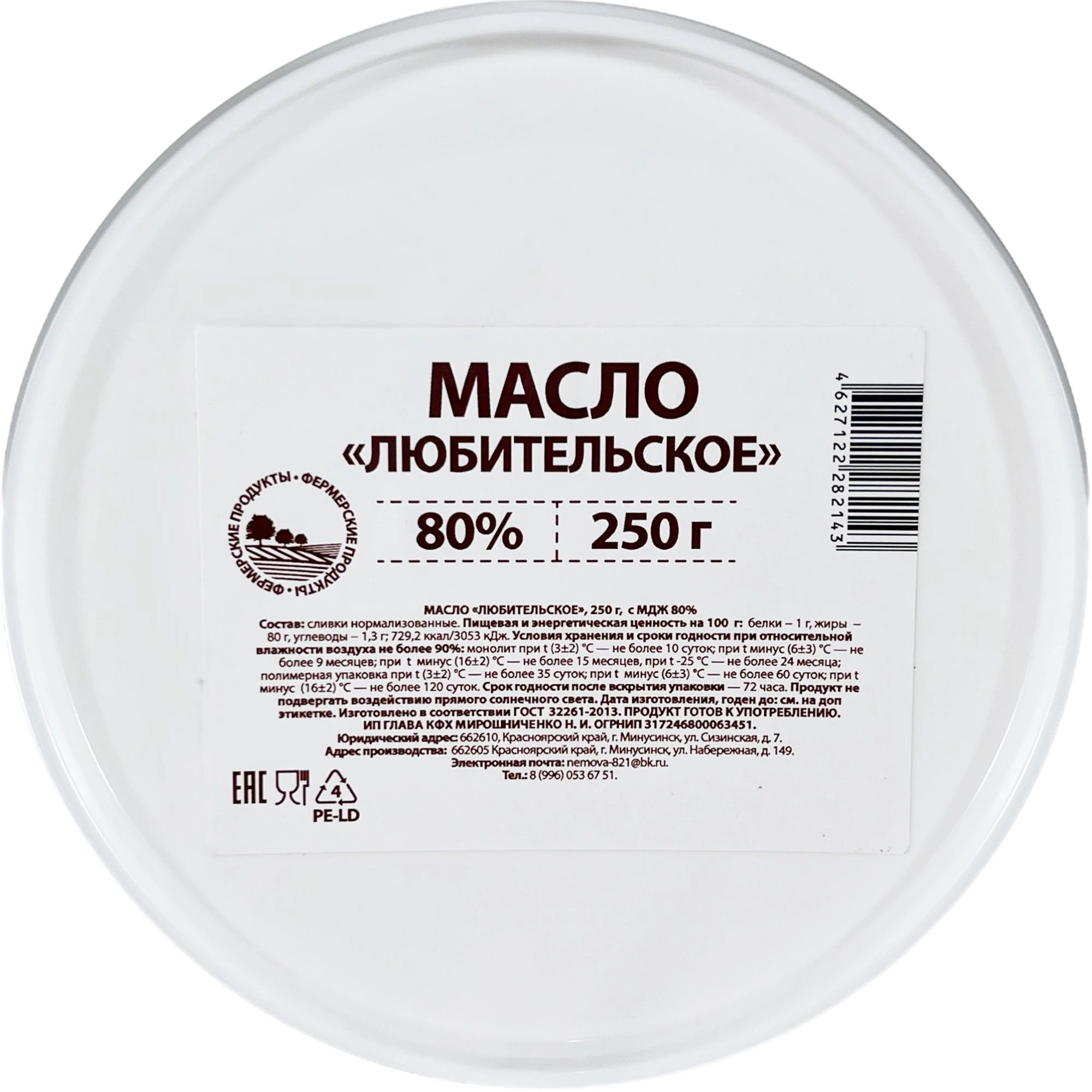Масло Любительское 80% 250гр КФХ Мирошниченко г. Минусинск