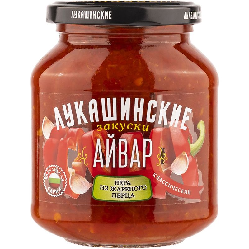 Айвар Классический Икра из Жареного Перца 350гр Лукашинские