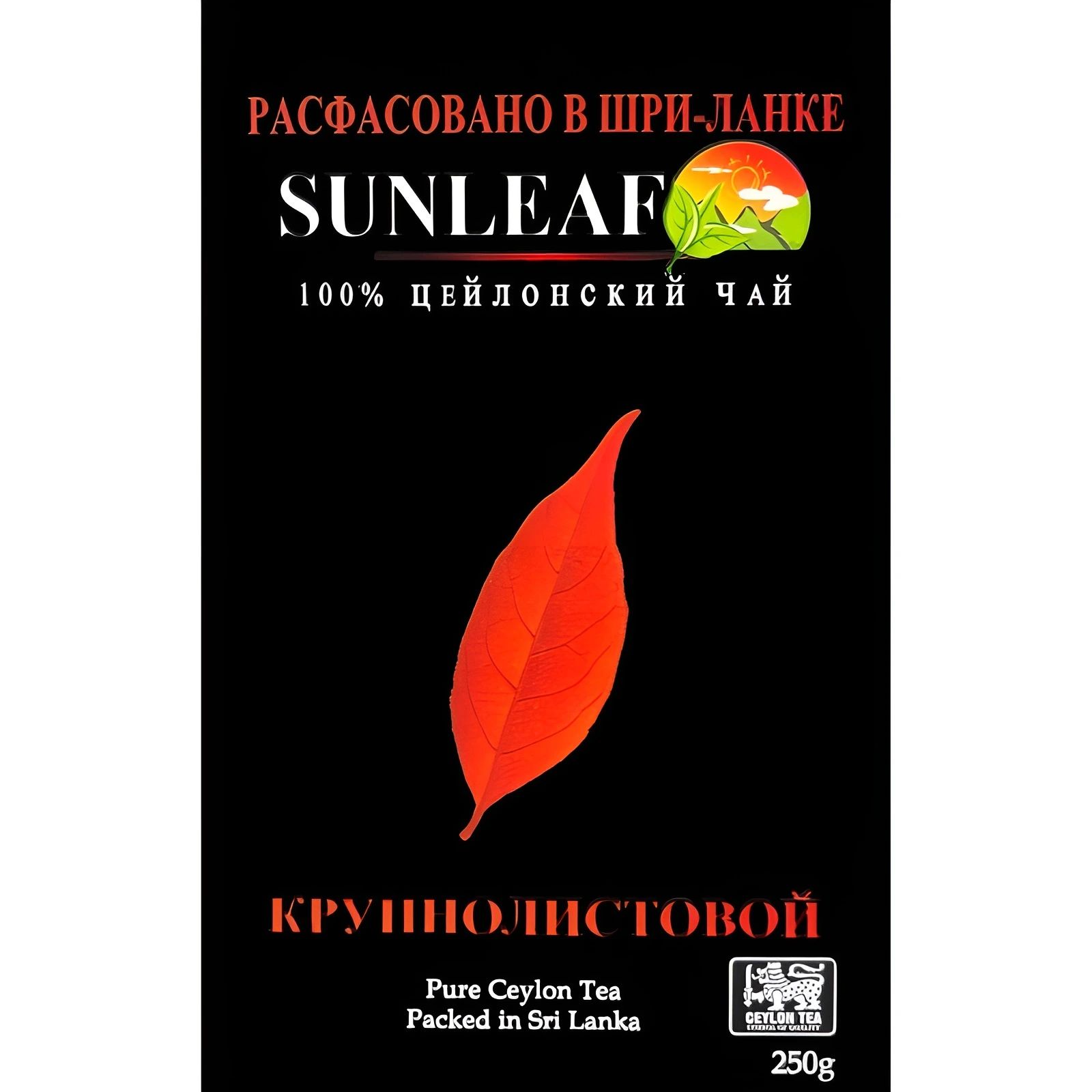 Чай Черный Sunleaf OPO Крупнолистовой 250гр Шри-Ланка