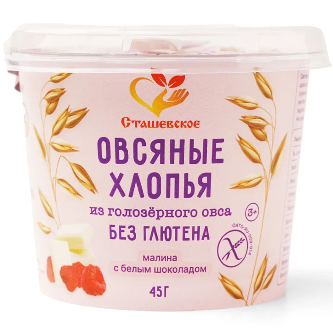 Овсяные Хлопья с Белым Шоколадом и Малиной из Голозерного Овса без Глютена 45гр с.Сташевское