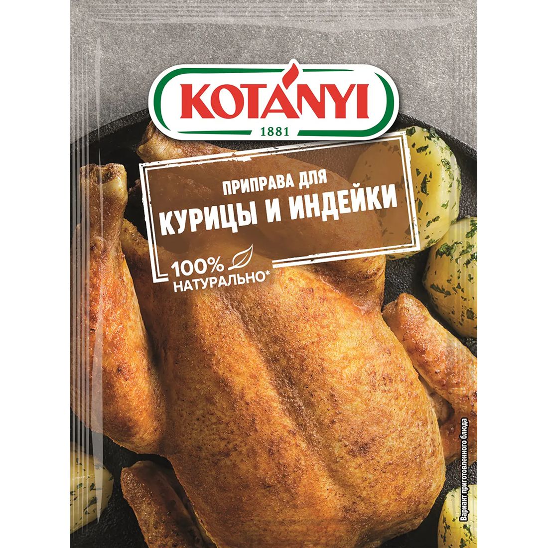 Приправа для Курицы и Индейки Kotanyi 30гр Австрия