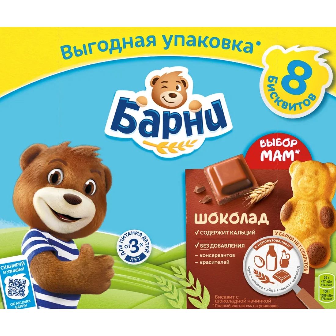 Пирожное Бисквитное Медвежонок Барни Молочная начинка 240гр Россия