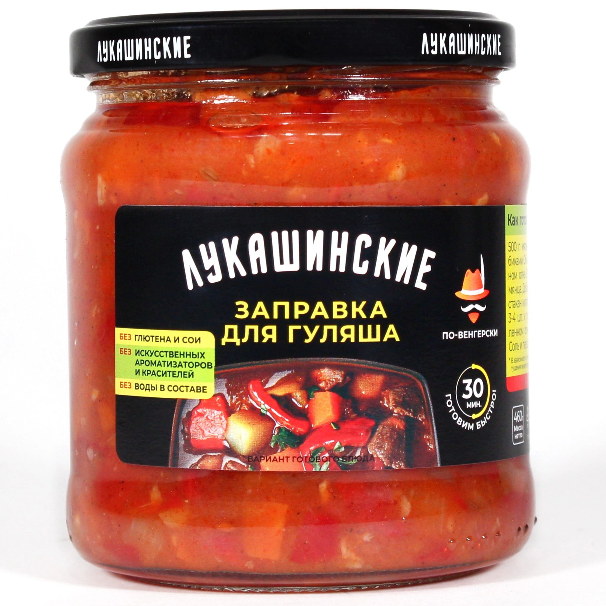 Заправка для Гуляша по Венгерски 450гр Лукашинские