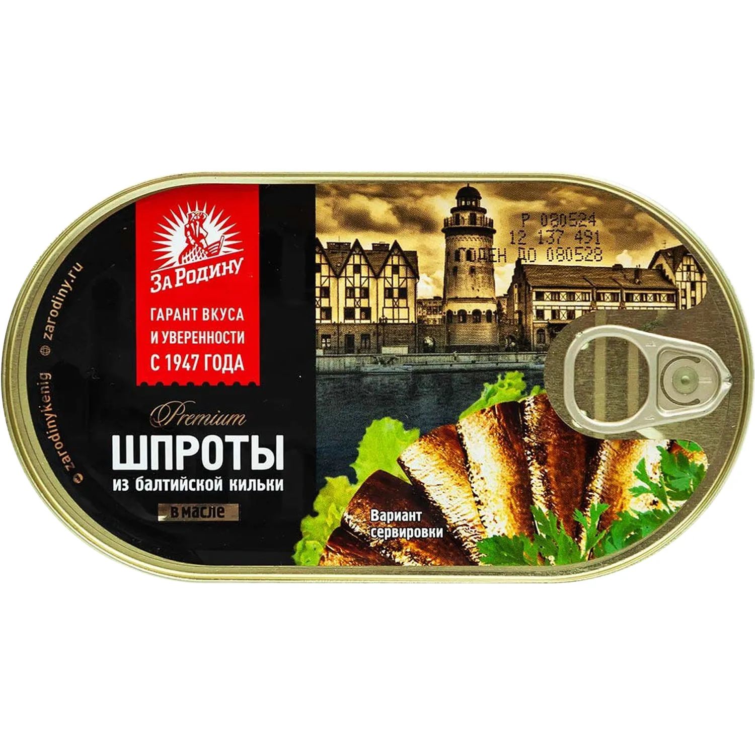 Шпроты За Родину в масле из Балтийской Кильки ж/б 175гр Калининград обл