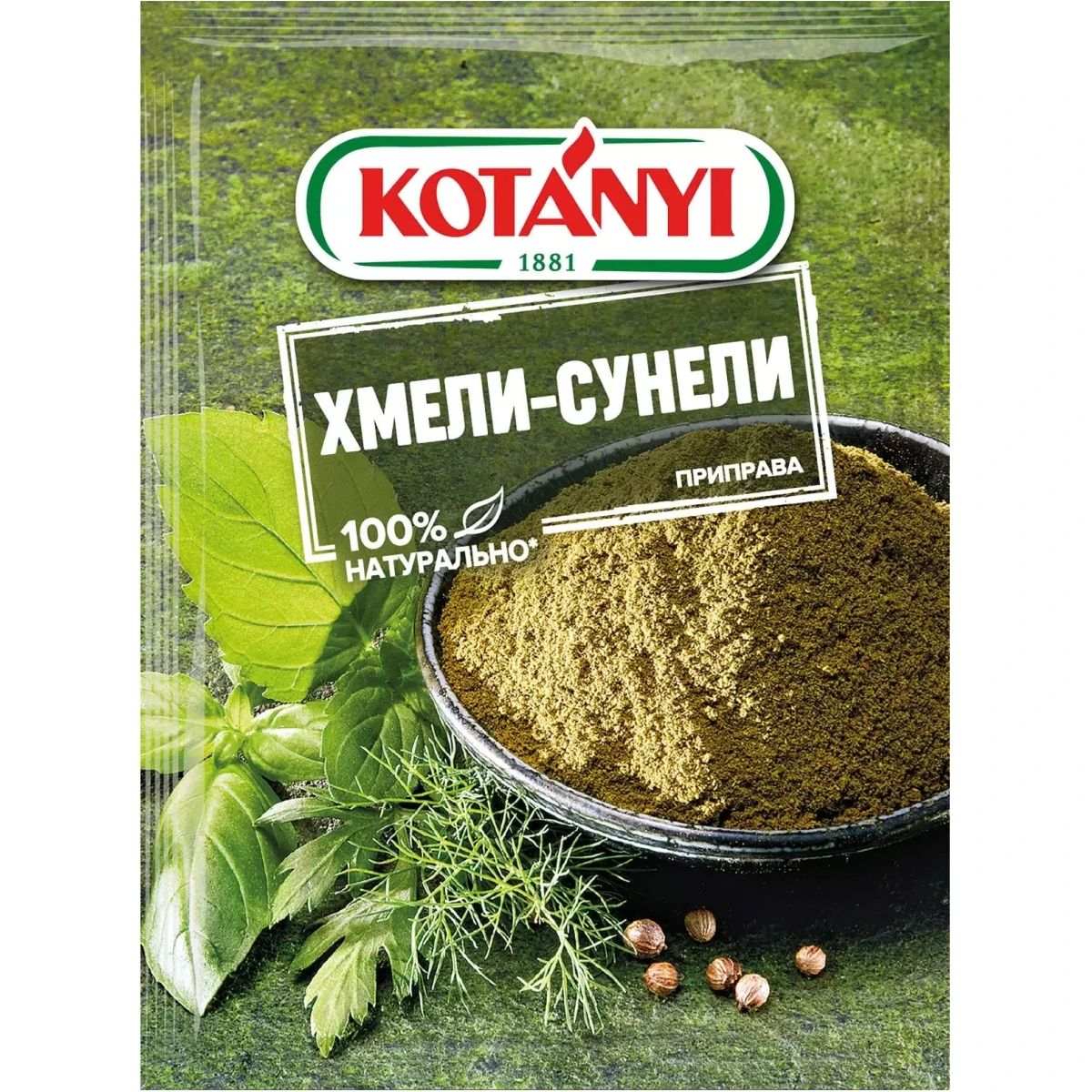 Приправа Хмели-Сунели Kotanyi 30гр Австрия