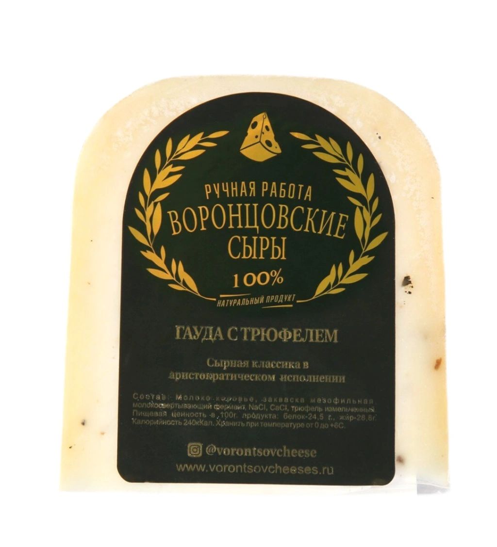Сыр ЧЕДДЕР с ТРЮФЕЛЕМ 50% КФХ Воронцов Казань