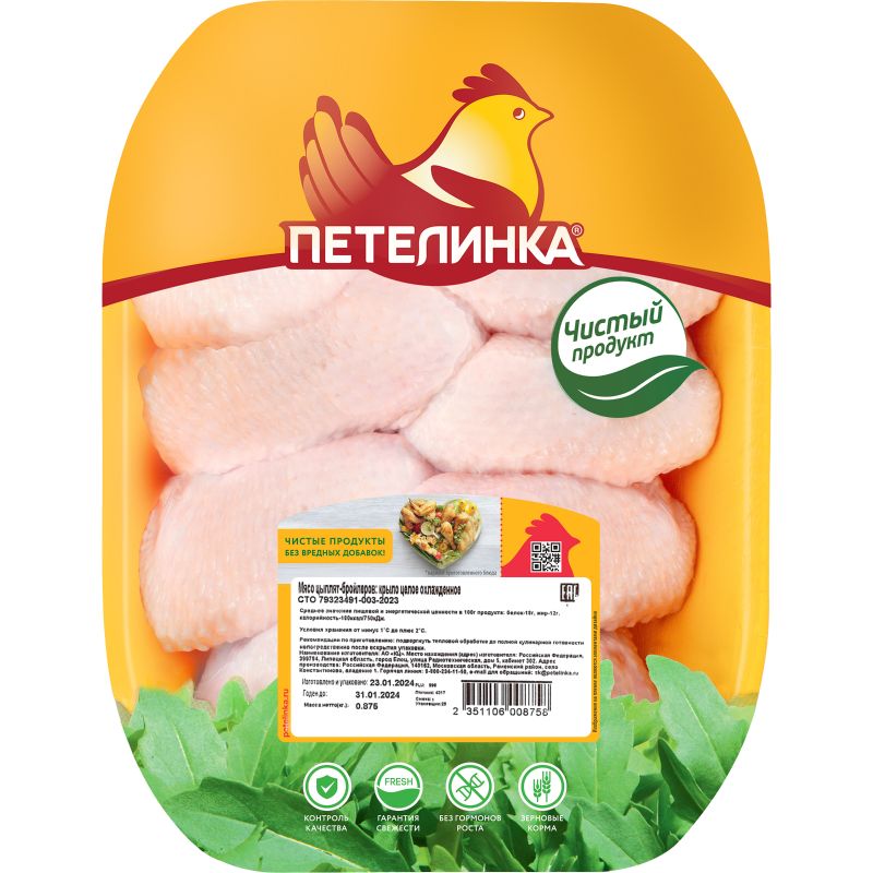 Крыло Цыпленка-Бройлера Петелинка 1кг Алтай