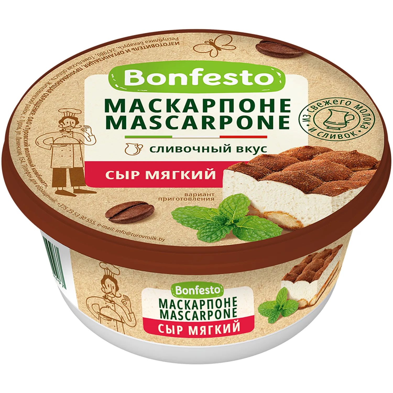 Сыр Мягкий Маскарпоне 78% 250гр Беларусь