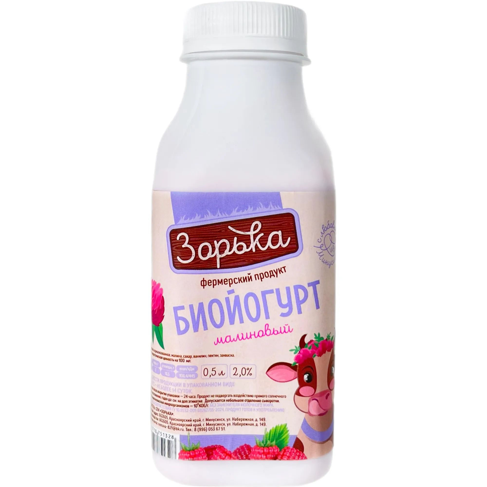 Биойогурт Малиновый Зорька 2% 300мл г.Минусинск