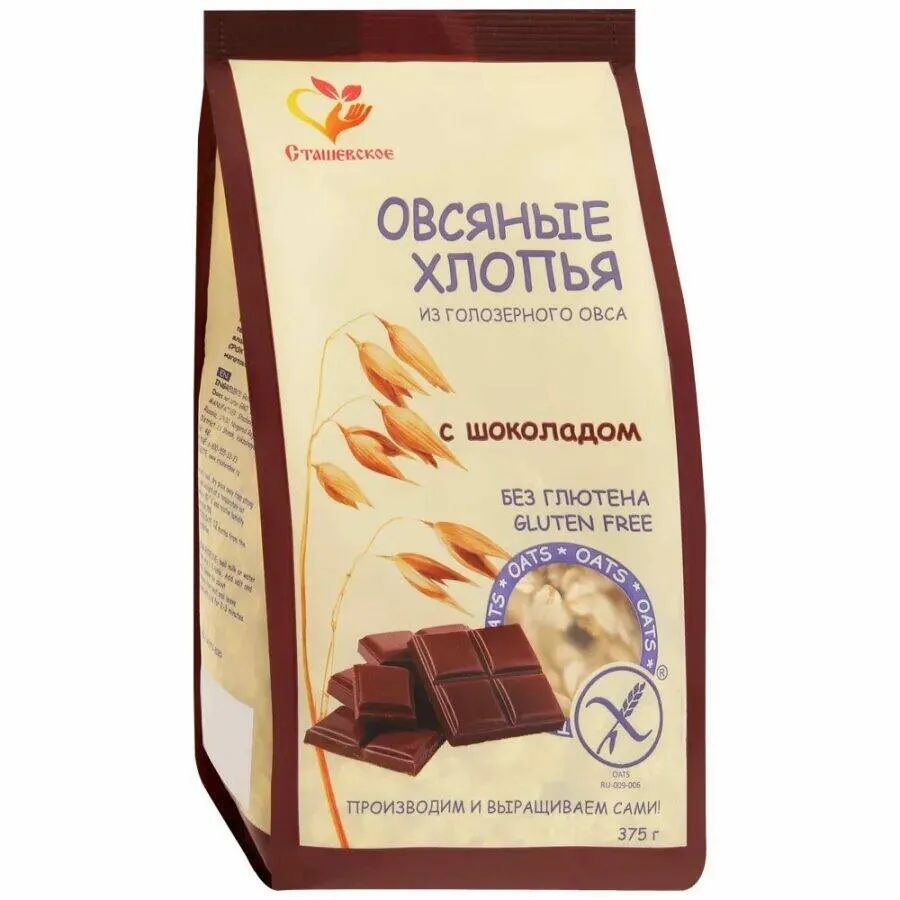 Овсяные Хлопья с Шоколадом из Голозерного Овса без Глютена 375гр с.Сташевское