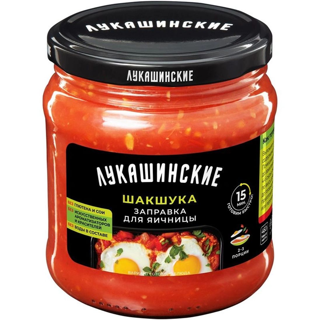 Заправка для Яичницы Шакшука 450гр Лукашино