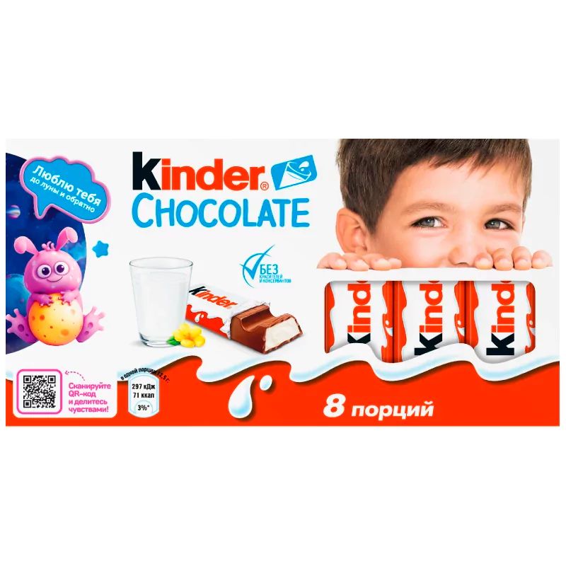 Шоколад Молочный Kinder 100гр*8 Владимир