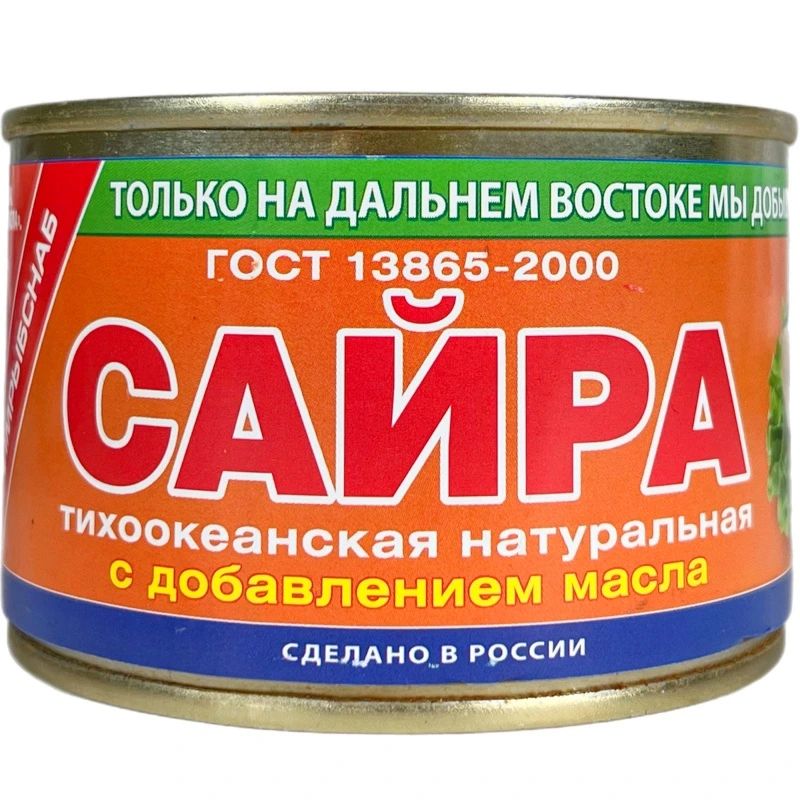 САЙРА с маслом натуральная ПримРыбСнаб 250 г