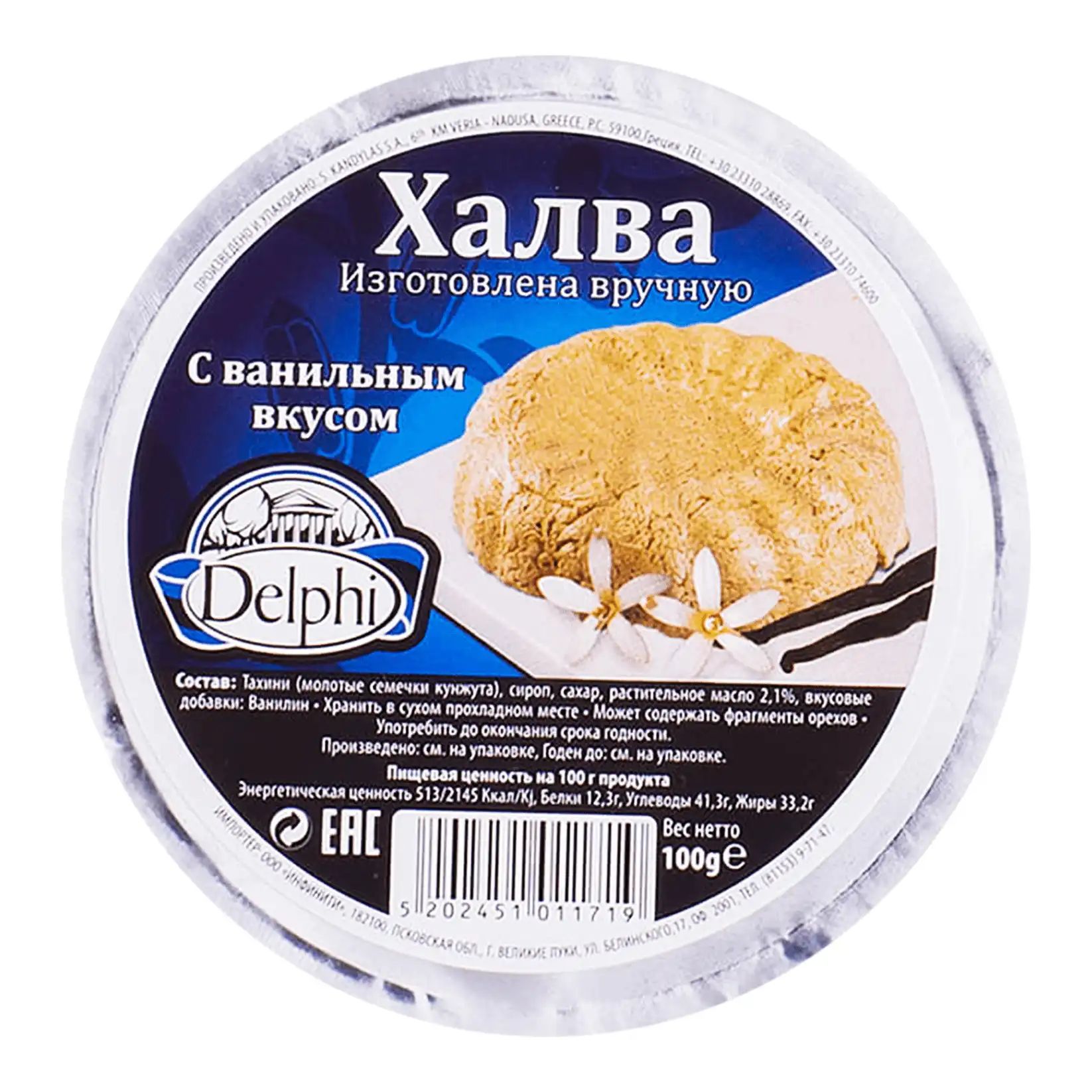 Халва КУНЖУТНАЯ со вкусом ванили Delphi 100г Греция