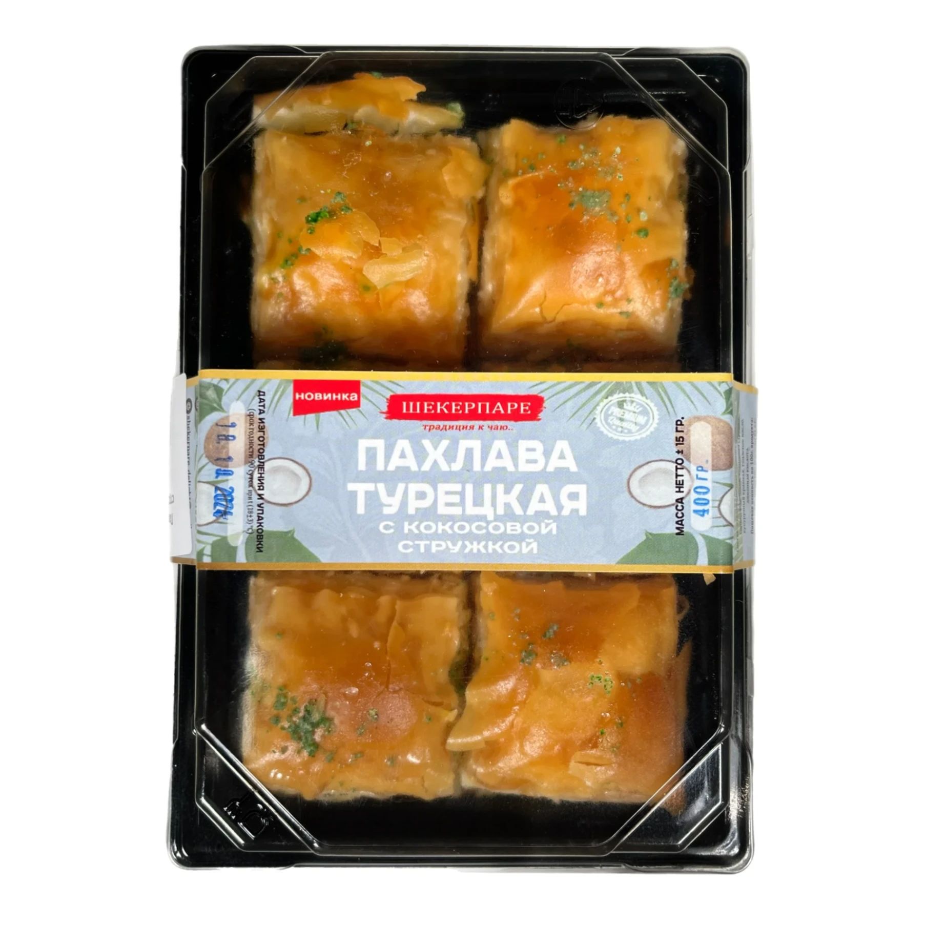 Пахлава с кокосовой стружкой Турция 400гр