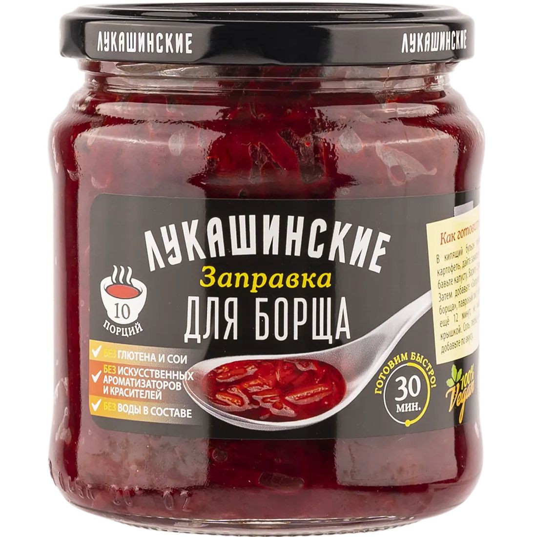 Заправка для Борща по-Крымски со Свеклой 450гр Лукашинские