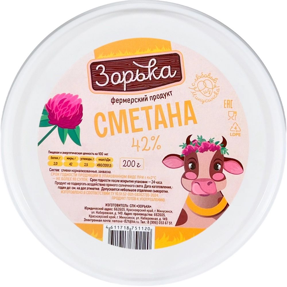 Сметана 42% Зорька 200гр г.Минусинск
