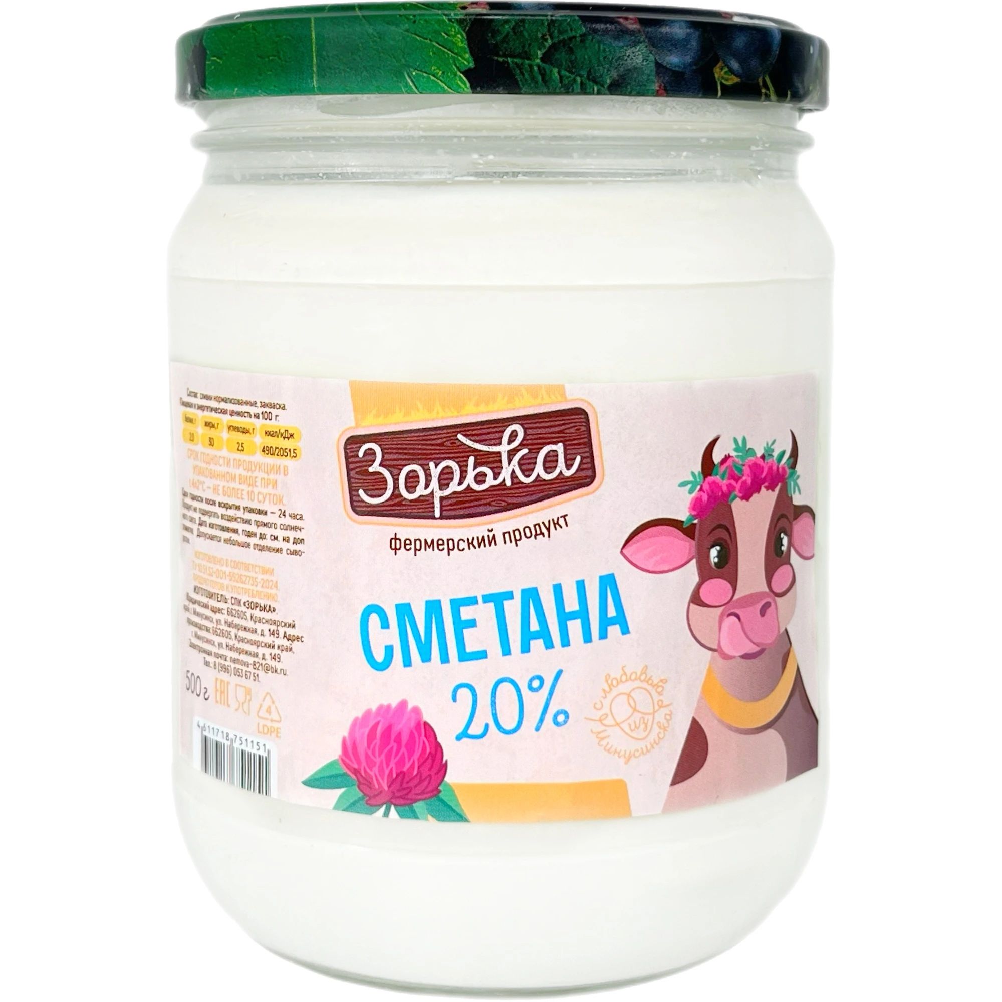Сметана 20% Зорька 500гр г.Минусинск