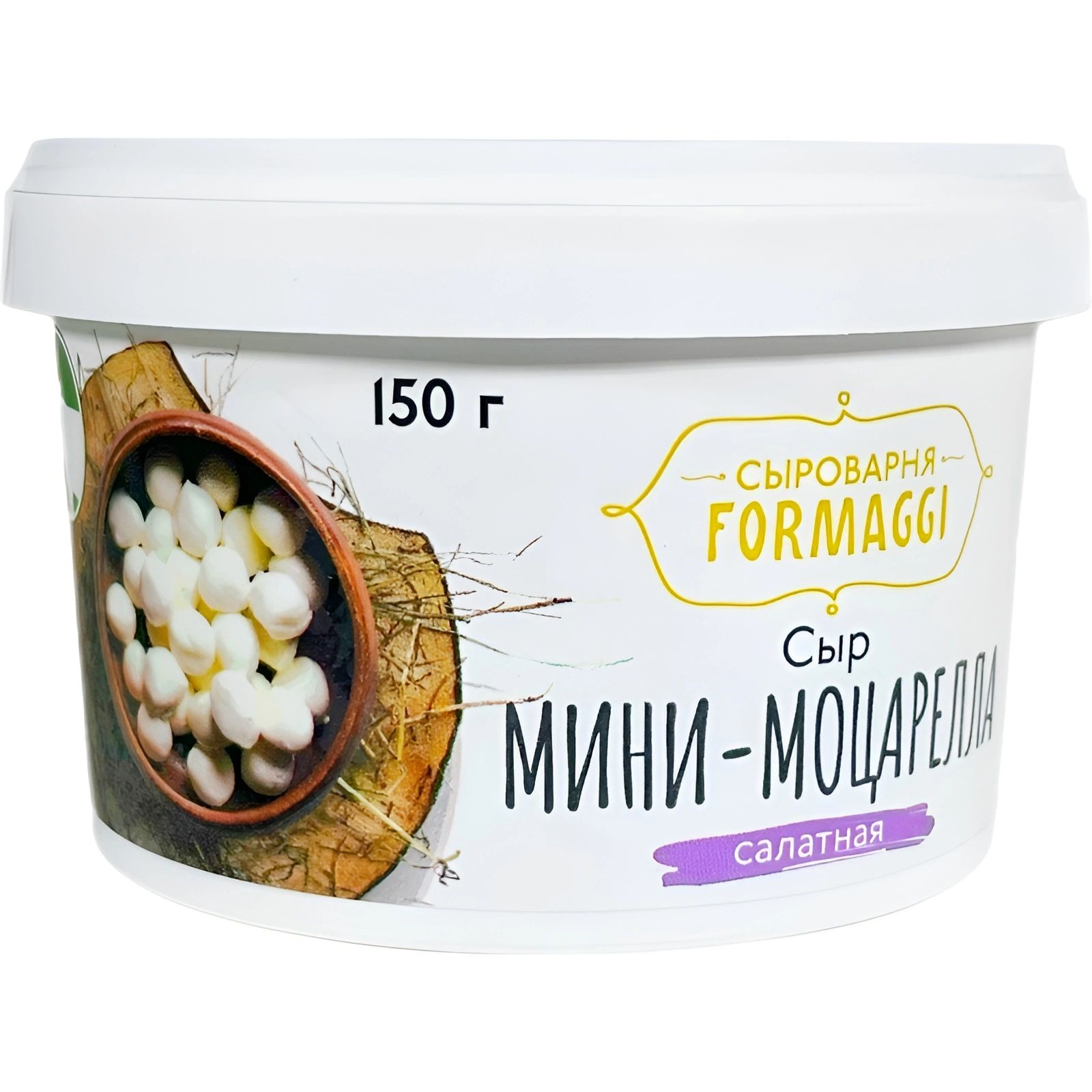 Сыр Мини-Моцарелла Салатная 150гр Формаджи