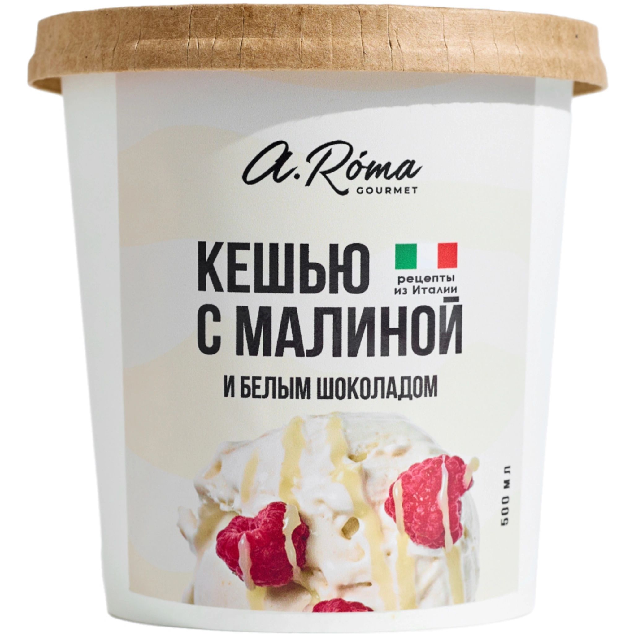 Мороженое Кешью с Малиной A.Roma 350гр Красноярск
